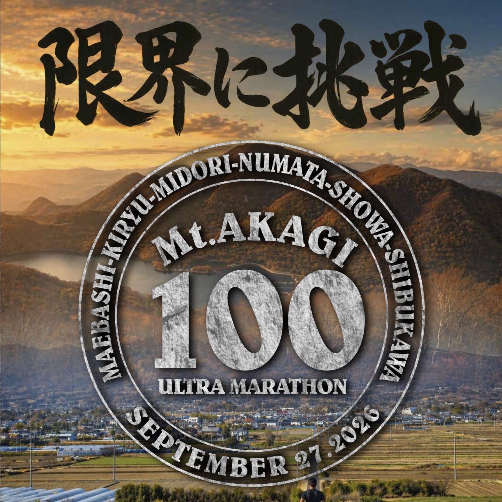 【高崎】スポーツの秋、群馬県ではこんな大会が開催されています